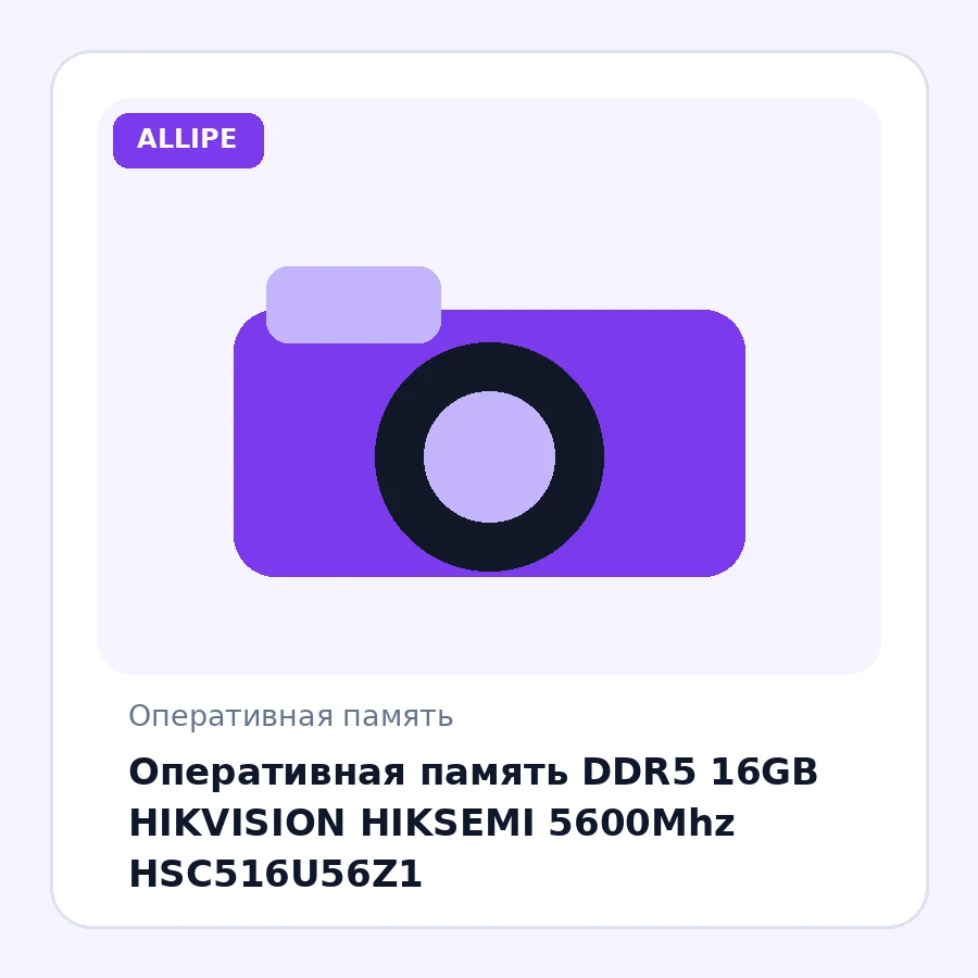 Оперативная память DDR5 16GB HIKVISION HIKSEMI 5600Mhz HSC516U56Z1