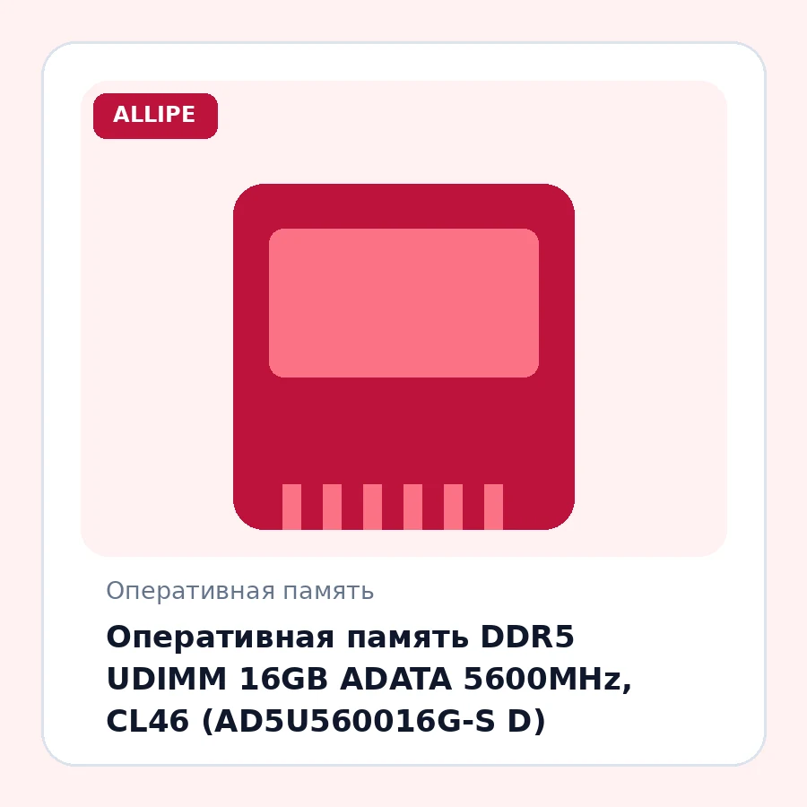 Оперативная память DDR5 UDIMM 16GB ADATA 5600MHz, CL46 (AD5U560016G-S D)