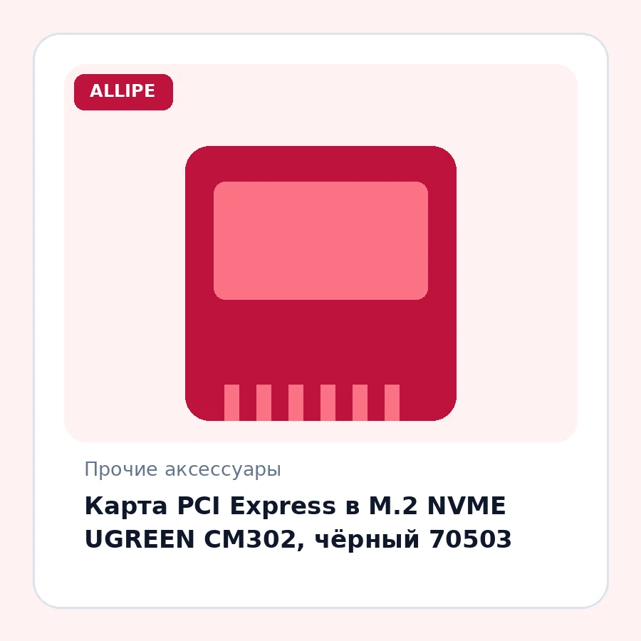 Карта PCI Express в M.2 NVME UGREEN CM302, чёрный 70503