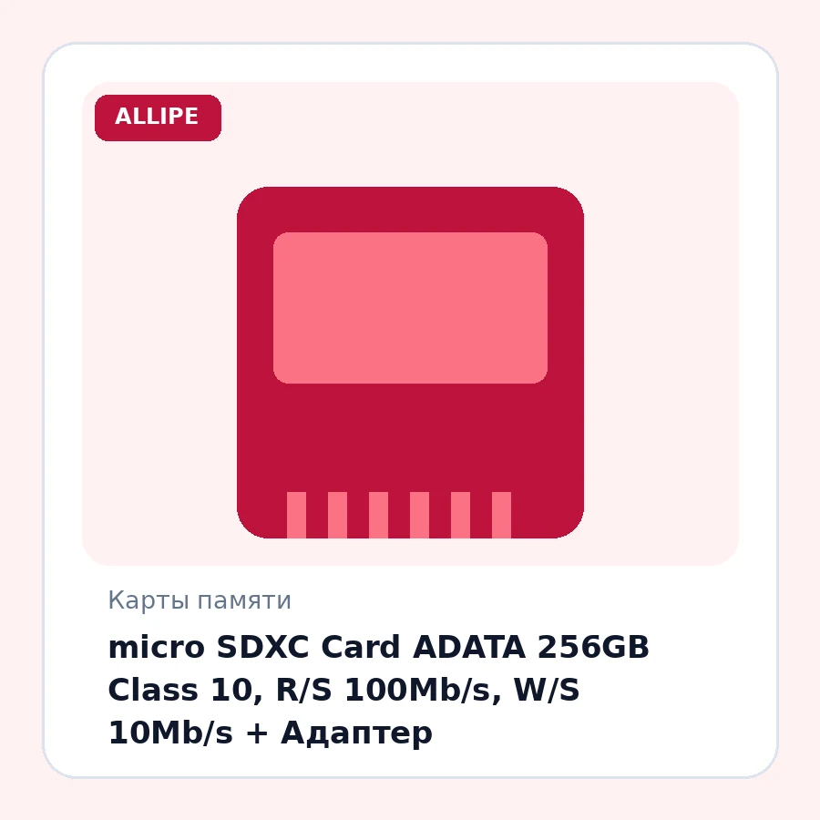 micro SDXC Card ADATA 256GB Class 10, R/S 100Mb/s, W/S 10Mb/s + Адаптер