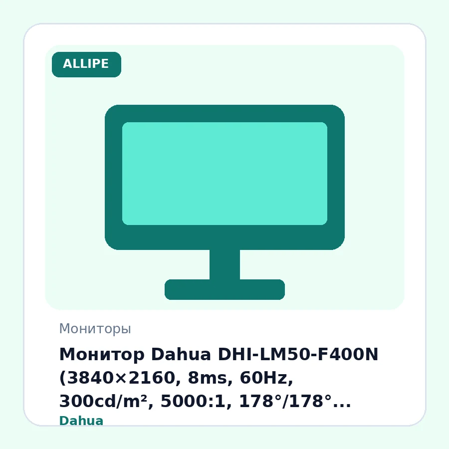 Монитор Dahua DHI-LM50-F400N (3840×2160, 8ms, 60Hz, 300cd/m², 5000:1, 178°/178°, HDMI 2.0, HDMI 1.4, VGA, VESA200x200)