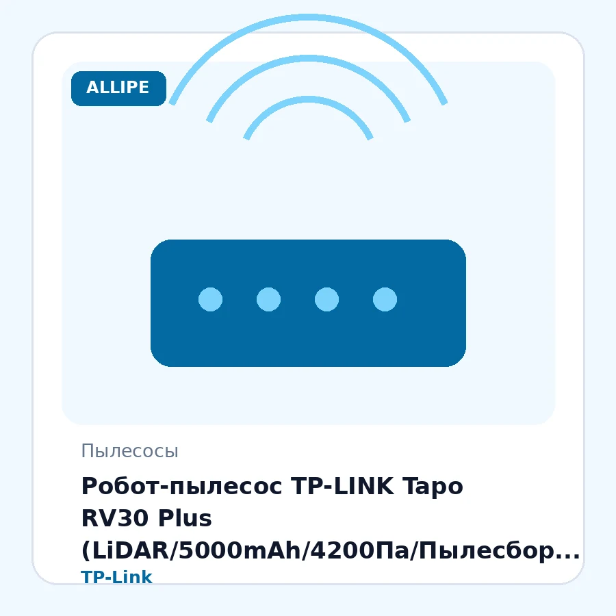 Робот-пылесоc TP-LINK Tapo RV30 Plus (LiDAR/5000mAh/4200Па/Пылесбор. 400мл/Влаж. 300мл/Станция 4л/HEPA/57dB/упр.Алиса/Google/Tapo App)