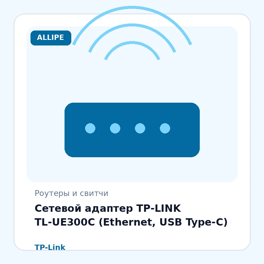 Сетевой адаптер TP-LINK TL-UE300C (Ethernet, USB Type‑C)