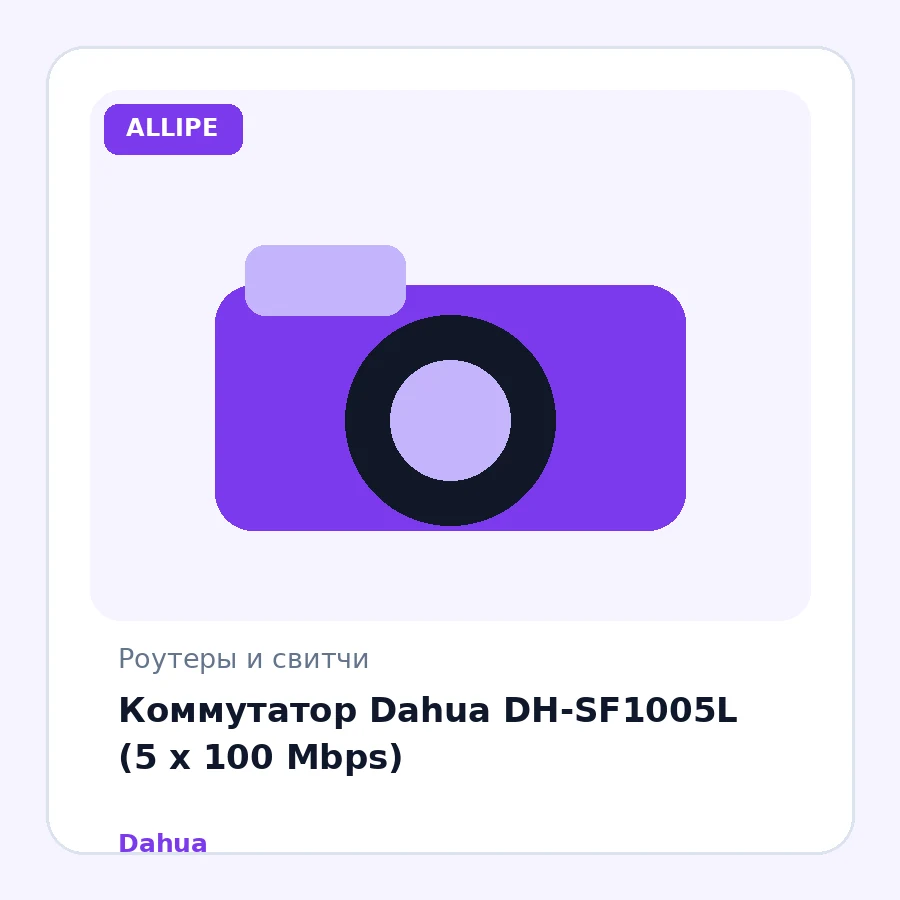 Коммутатор Dahua DH-SF1005L (5 x 100 Mbps)