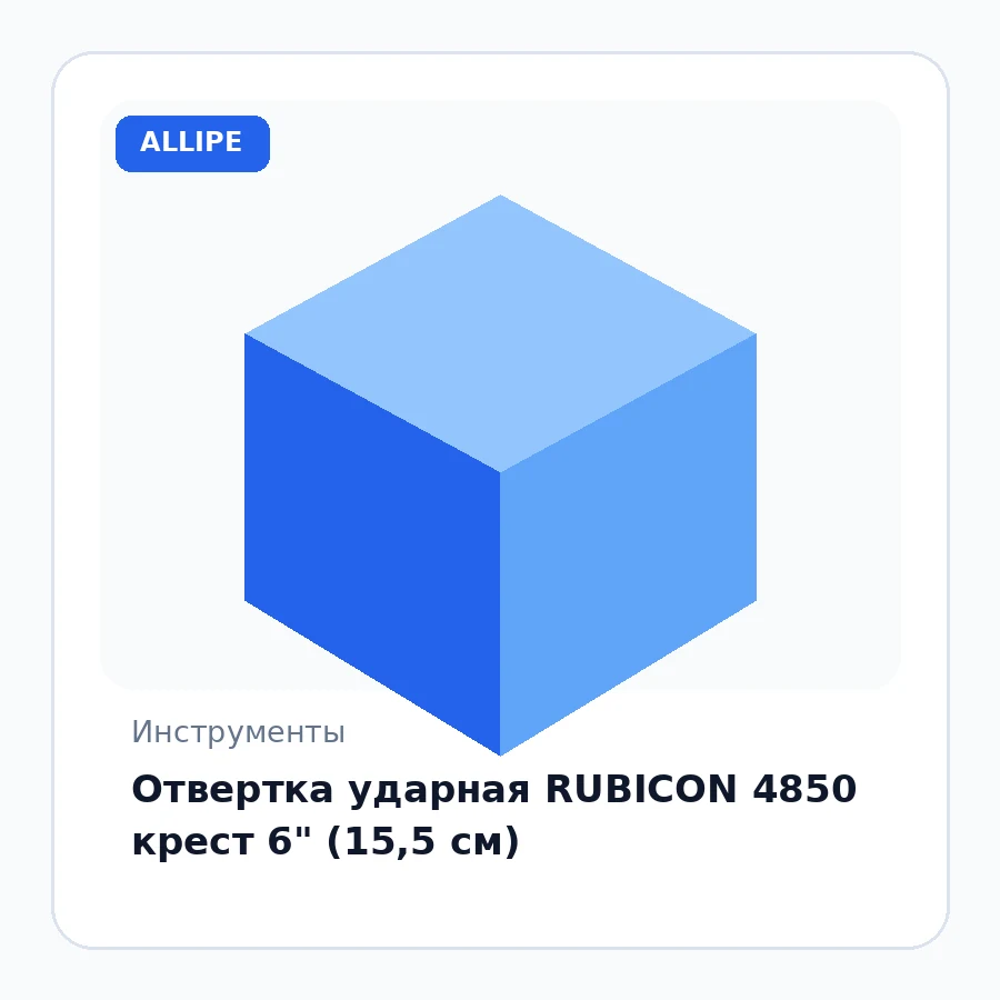 Отвертка ударная RUBICON 4850 крест 6" (15,5 см)