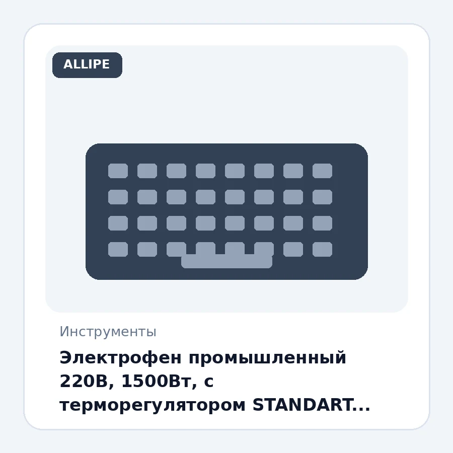 Электрофен промышленный 220В, 1500Вт, с терморегулятором STANDART REXANT 12-0052