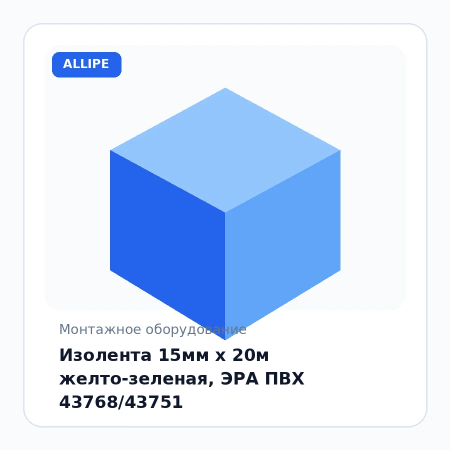 Изолента 15мм х 20м желто-зеленая, ЭРА ПВХ 43768/43751