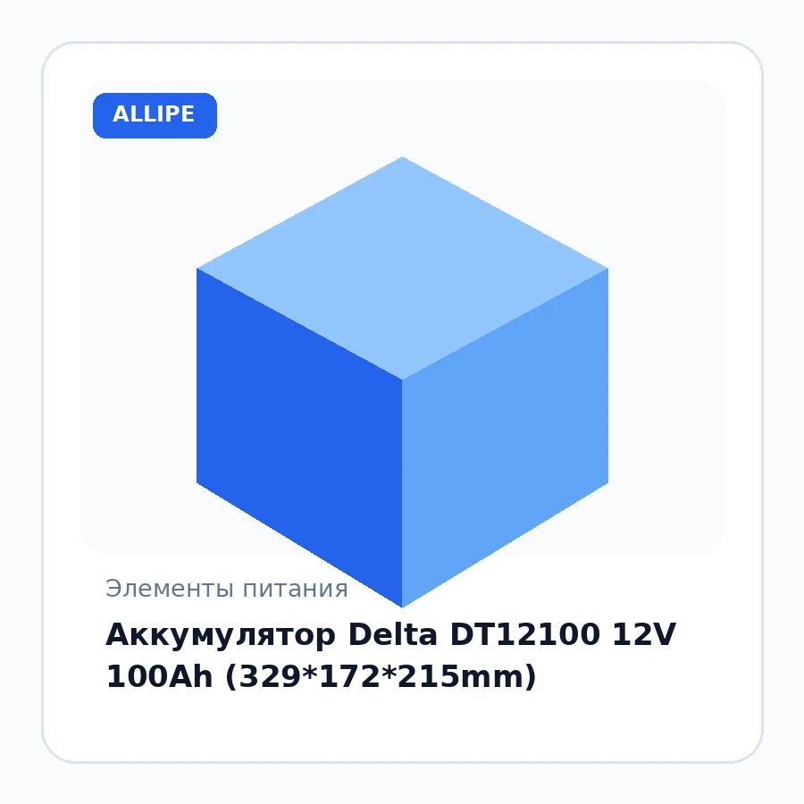 Аккумулятор Delta DT12100 12V 100Ah (329*172*215mm)