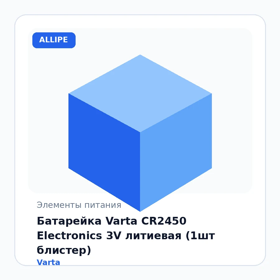 Батарейка Varta CR2450 Electronics 3V литиевая (1шт блистер)