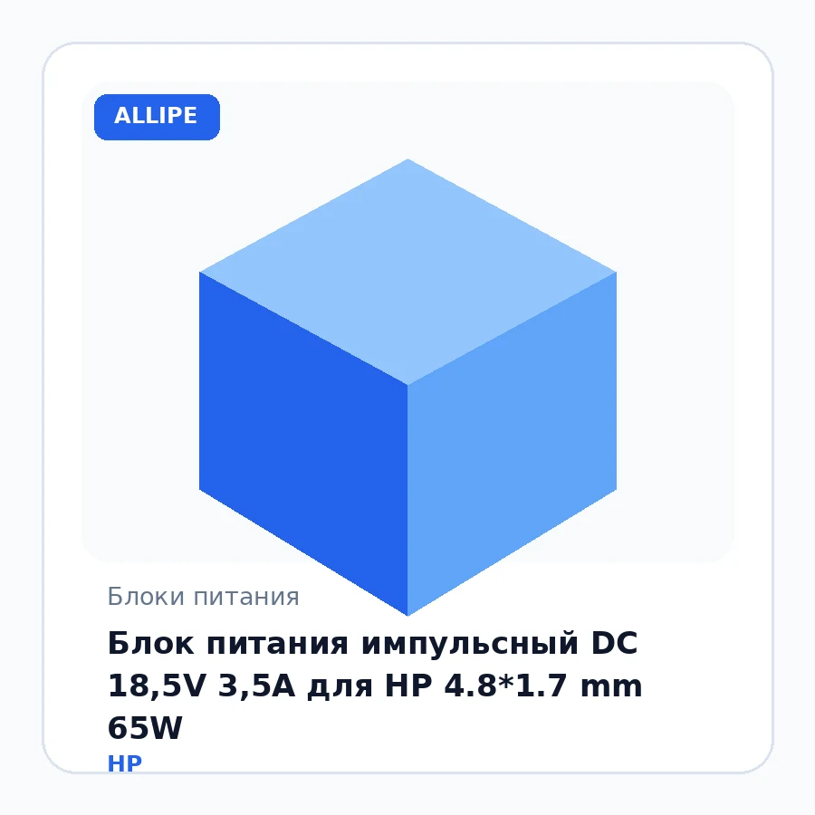 Блок питания импульсный DC 18,5V 3,5A для HP 4.8*1.7 mm 65W