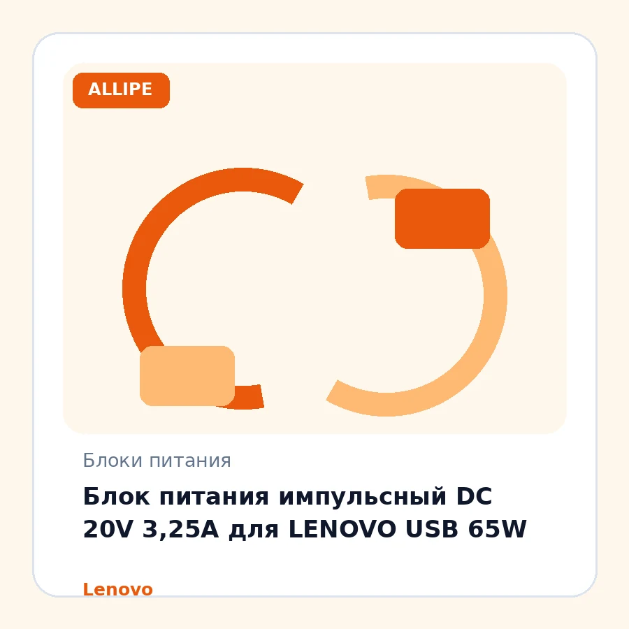 Блок питания импульсный DC 20V 3,25A для LENOVO USB 65W