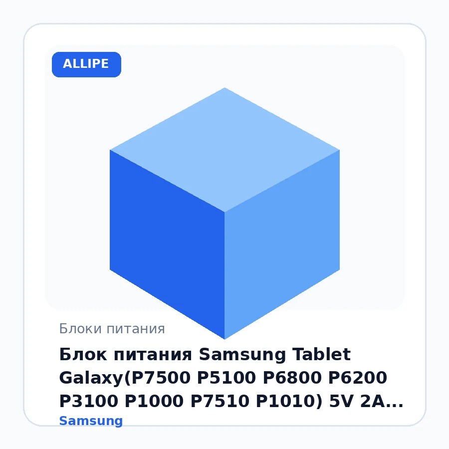 Блок питания Samsung Tablet Galaxy(P7500 P5100 P6800 P6200 P3100 P1000 P7510 P1010) 5V 2A Special 10W