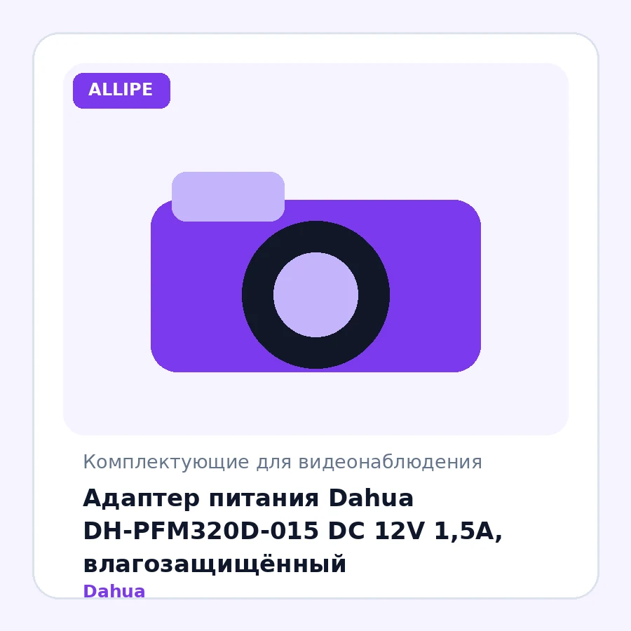 Адаптер питания Dahua DH-PFM320D-015 DC 12V 1,5A, влагозащищённый