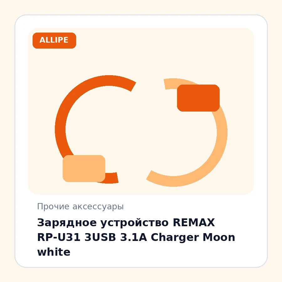 Зарядное устройство REMAX RP-U31 3USB 3.1A Charger Moon white