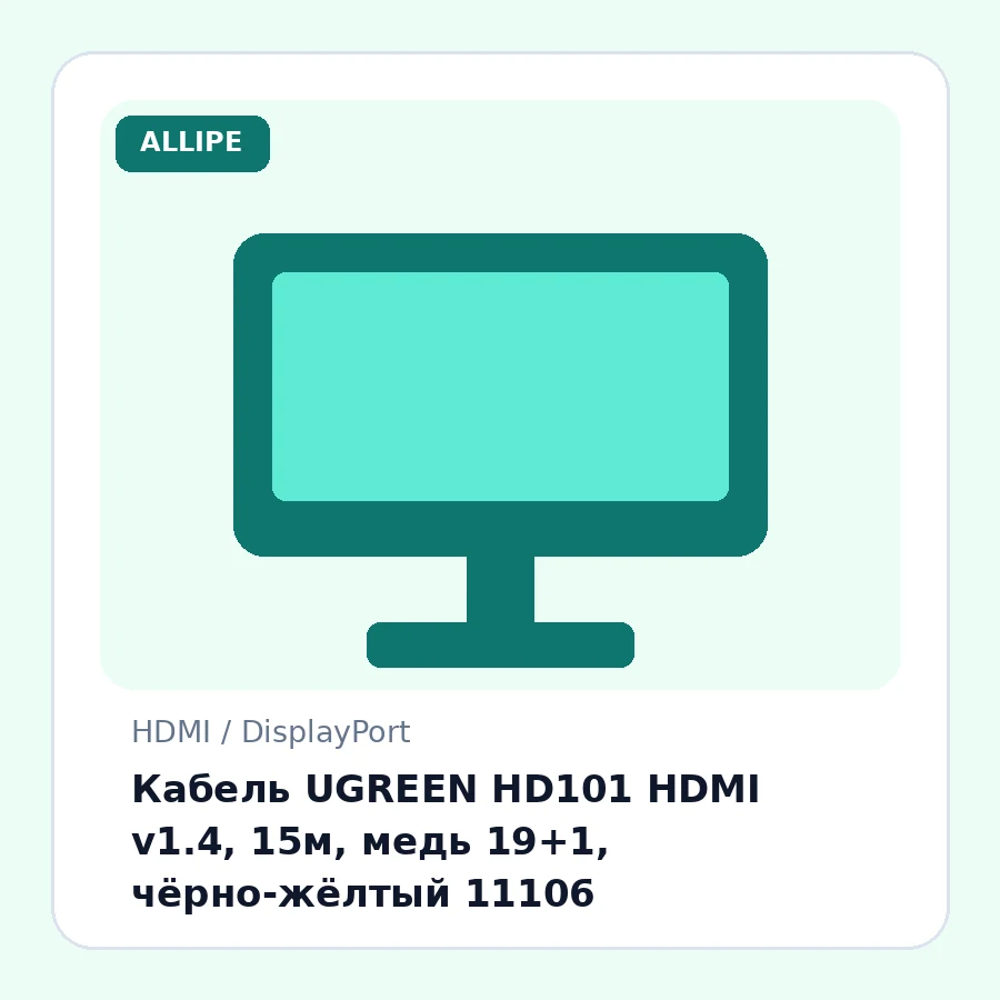 Кабель UGREEN HD101 HDMI v1.4, 15м, медь 19+1, чёрно-жёлтый 11106