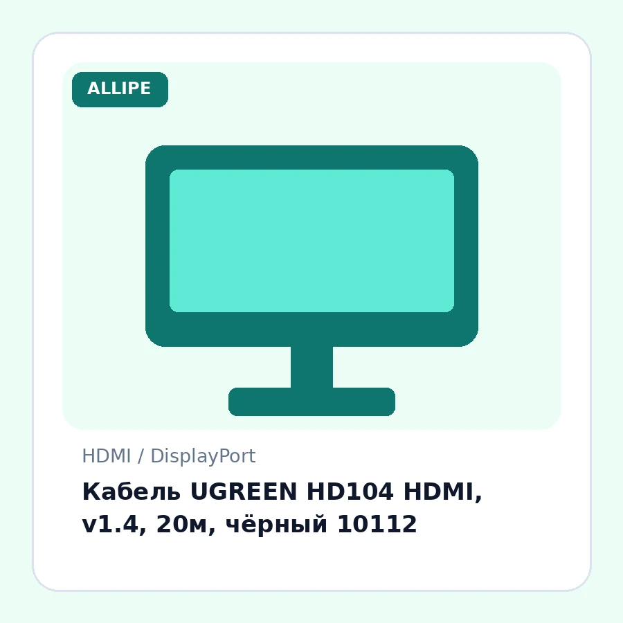 Кабель UGREEN HD104 HDMI, v1.4, 20м, чёрный 10112