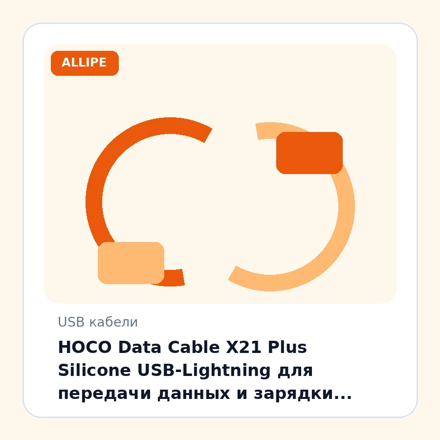 HOCO Data Cable X21 Plus Silicone USB-Lightning для передачи данных и зарядки, флуоресцентный, 2.4A, 1m, black and white