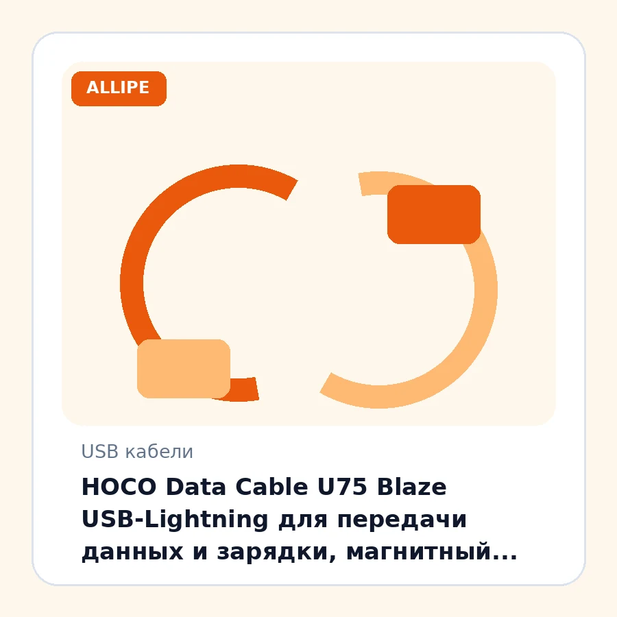 HOCO Data Cable U75 Blaze USB-Lightning для передачи данных и зарядки, магнитный коннектор, индикатор зарядки, 3A, 1.2m, black