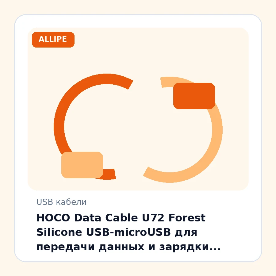 HOCO Data Cable U72 Forest Silicone USB-microUSB для передачи данных и зарядки, 2.4A, 1.2m, black