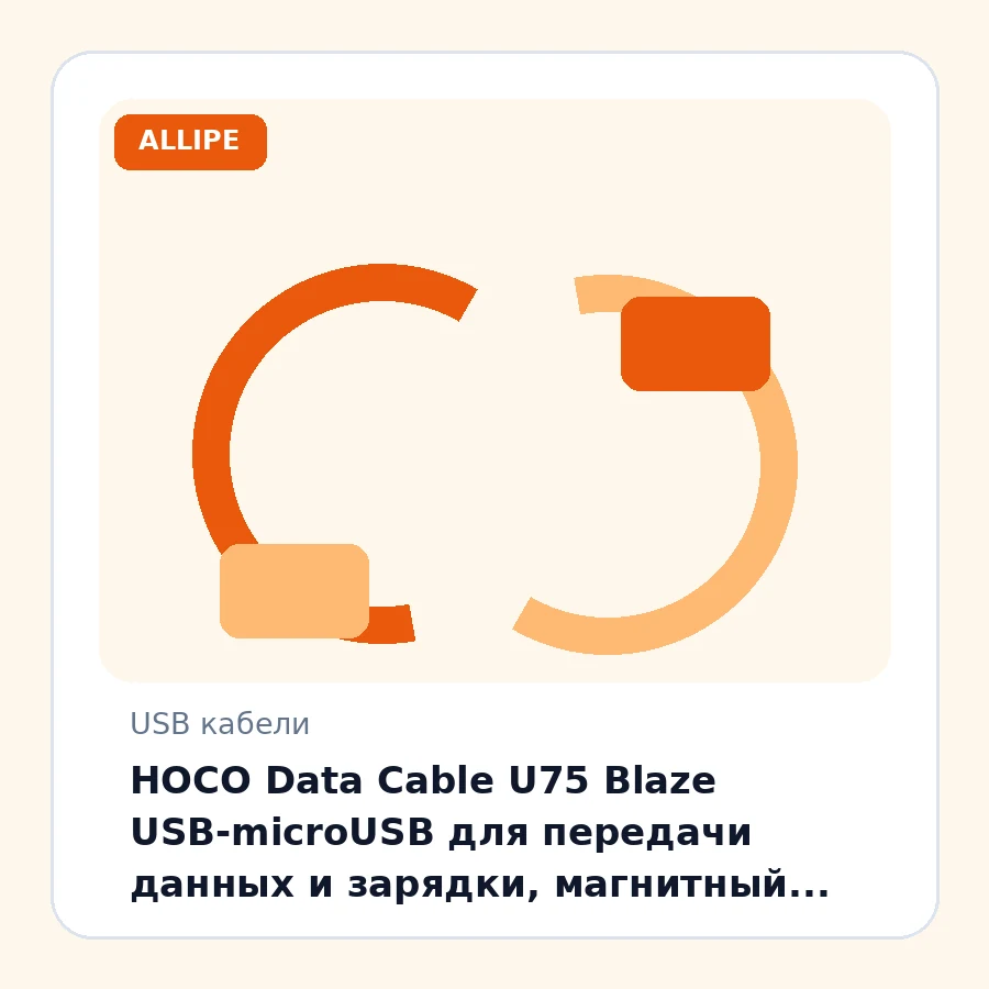 HOCO Data Cable U75 Blaze USB-microUSB для передачи данных и зарядки, магнитный коннектор, индикатор зарядки, 3A, 1.2m, black