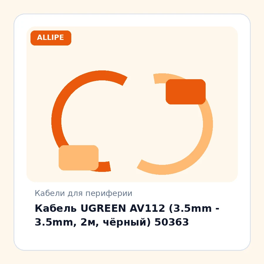 Кабель UGREEN AV112 (3.5mm - 3.5mm, 2м, чёрный) 50363