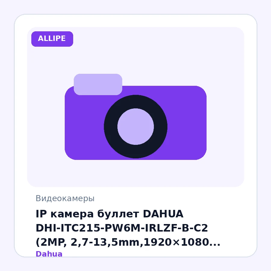 IP камера буллет DAHUA DHI-ITC215-PW6M-IRLZF-B-C2 (2MP, 2,7-13,5mm,1920×1080. @25fps, 0,002lux, IR 30m, H.265, mSD, IP67, ANPR) metal+plastic