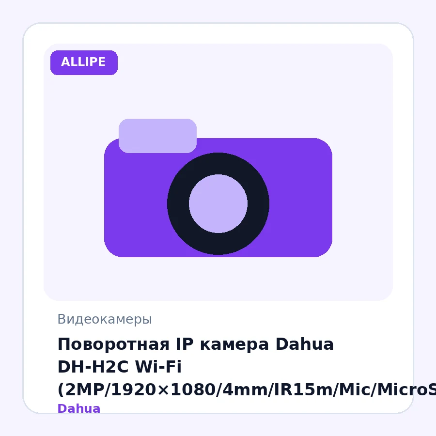 Поворотная IP камера Dahua DH-H2C Wi-Fi (2MP/1920×1080/4mm/IR15m/Mic/MicroSD/Speaker/Wi-Fi/PTZ)