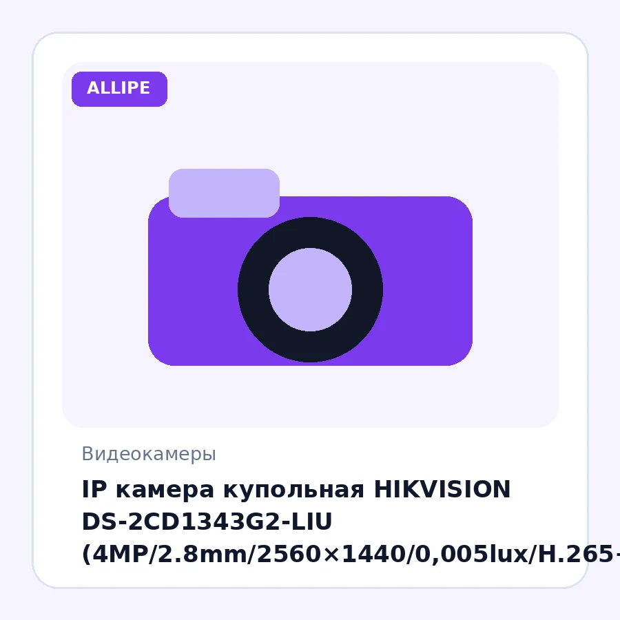 IP камера купольная HIKVISION DS-2CD1343G2-LIU (4MP/2.8mm/2560×1440/0,005lux/H.265+/IR30m/IP67/Mic/Line, Basic Events,Smart Hybrid Light)