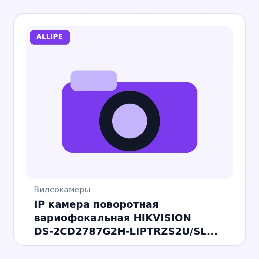IP камера поворотная вариофокальная HIKVISION DS-2CD2787G2H-LIPTRZS2U/SL (4MP/2,8–12mm/3840×2160/H.265+/IP67/IR40 m/Mic/Behavior Analysis/ColorVu)