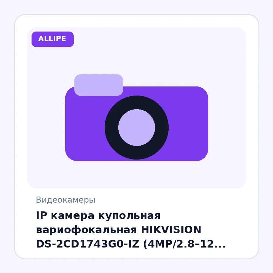 IP камера купольная вариофокальная HIKVISION DS-2CD1743G0-IZ (4MP/2.8–12 mm/2560×1440/0,005lux/H.265+/IR 30m/PoE/IP67/IK10/Behavior Analysis)