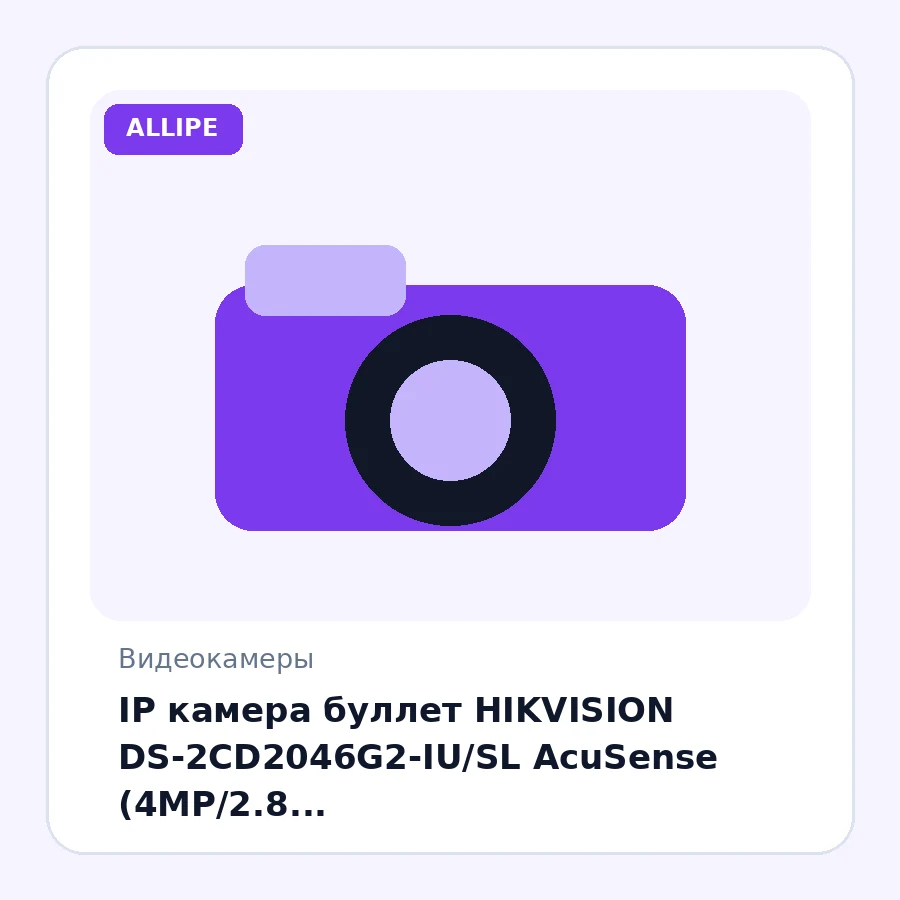 IP камера буллет HIKVISION DS-2CD2046G2-IU/SL AcuSense (4MP/2.8 mm/2688×1520/0,003lux/H.265+/Mic/IR 40m/IP67/Motion detection)