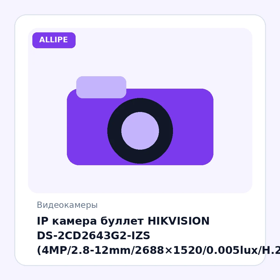 IP камера буллет HIKVISION DS-2CD2643G2-IZS (4MP/2.8-12mm/2688×1520/0.005lux/H.265+/EXIR 60m/IP67/Basic/Smart Events)