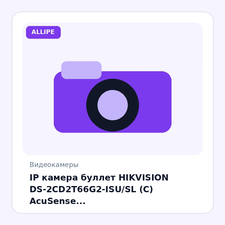 IP камера буллет HIKVISION DS-2CD2T66G2-ISU/SL (С) AcuSense (6MP/4mm/3200×1800/0,003 Lux/H.265+/IR 60m/ IP67)