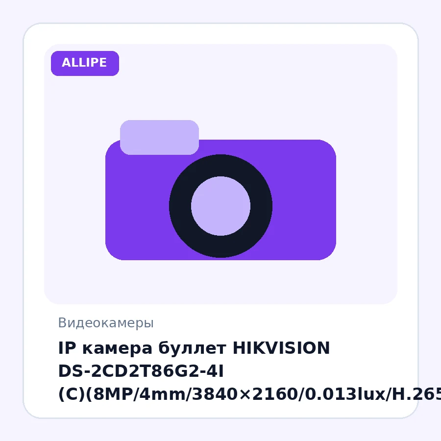 IP камера буллет HIKVISION DS-2CD2T86G2-4I (C)(8MP/4mm/3840×2160/0.013lux/H.265+/EXIR 80m/IP67/AcuSense)