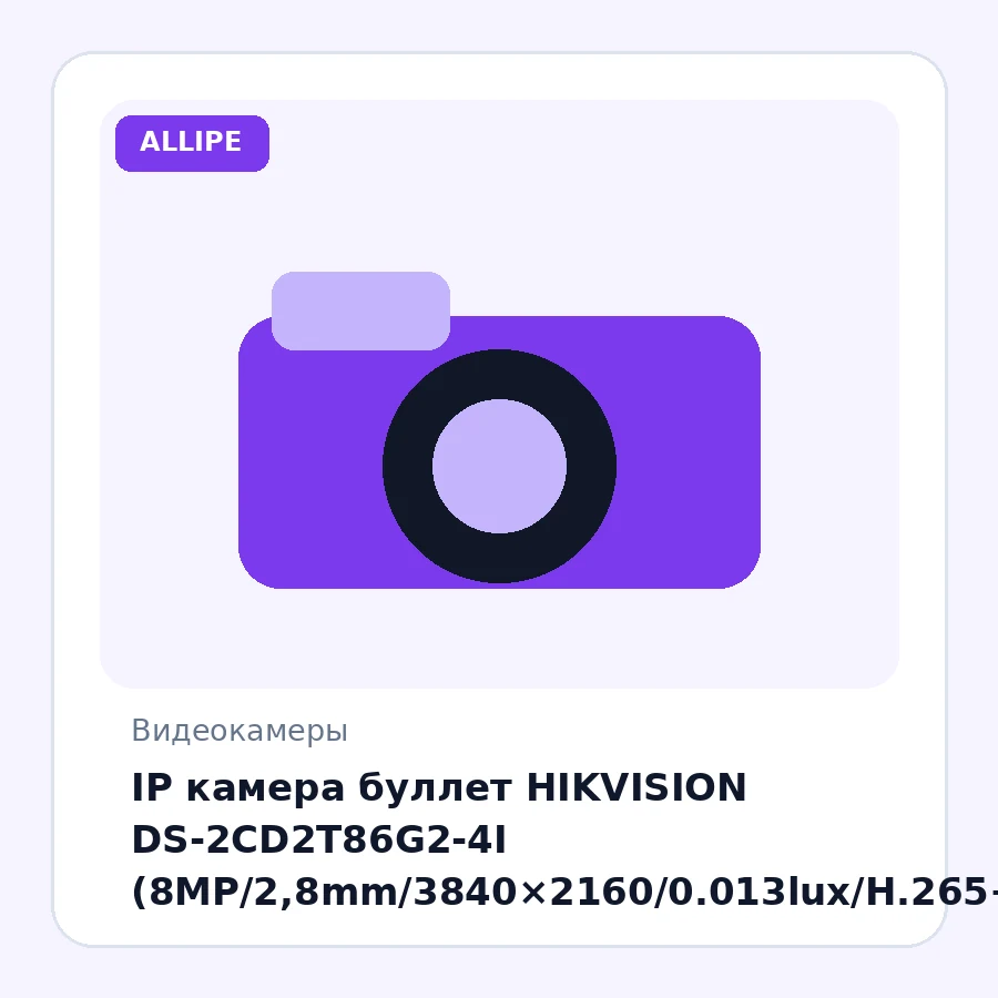IP камера буллет HIKVISION DS-2CD2T86G2-4I (8MP/2,8mm/3840×2160/0.013lux/H.265+/EXIR 80m/IP67/AcuSense)