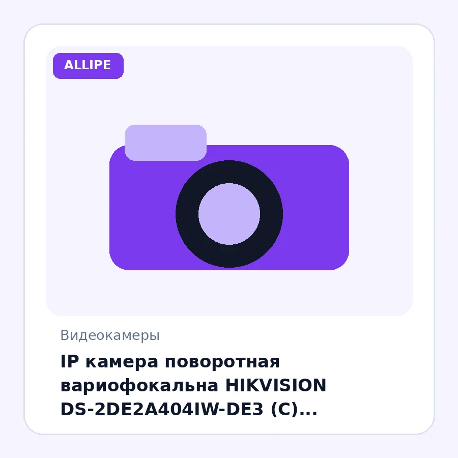 IP камера поворотная вариофокальна HIKVISION DS-2DE2A404IW-DE3 (C) (4MP/2.8-12mm/2560×1440/16x/0.005lux/H.265+/IR 20m/IP66/Mic/IK10/Behavior Analysis)