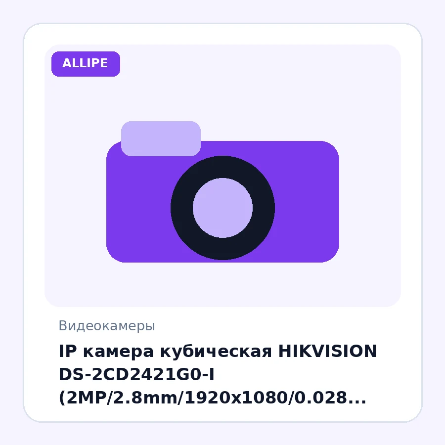 IP камера кубическая HIKVISION DS-2CD2421G0-I (2MP/2.8mm/1920х1080/0.028 Lux/Н.265+/MJPEG/IR 10m)