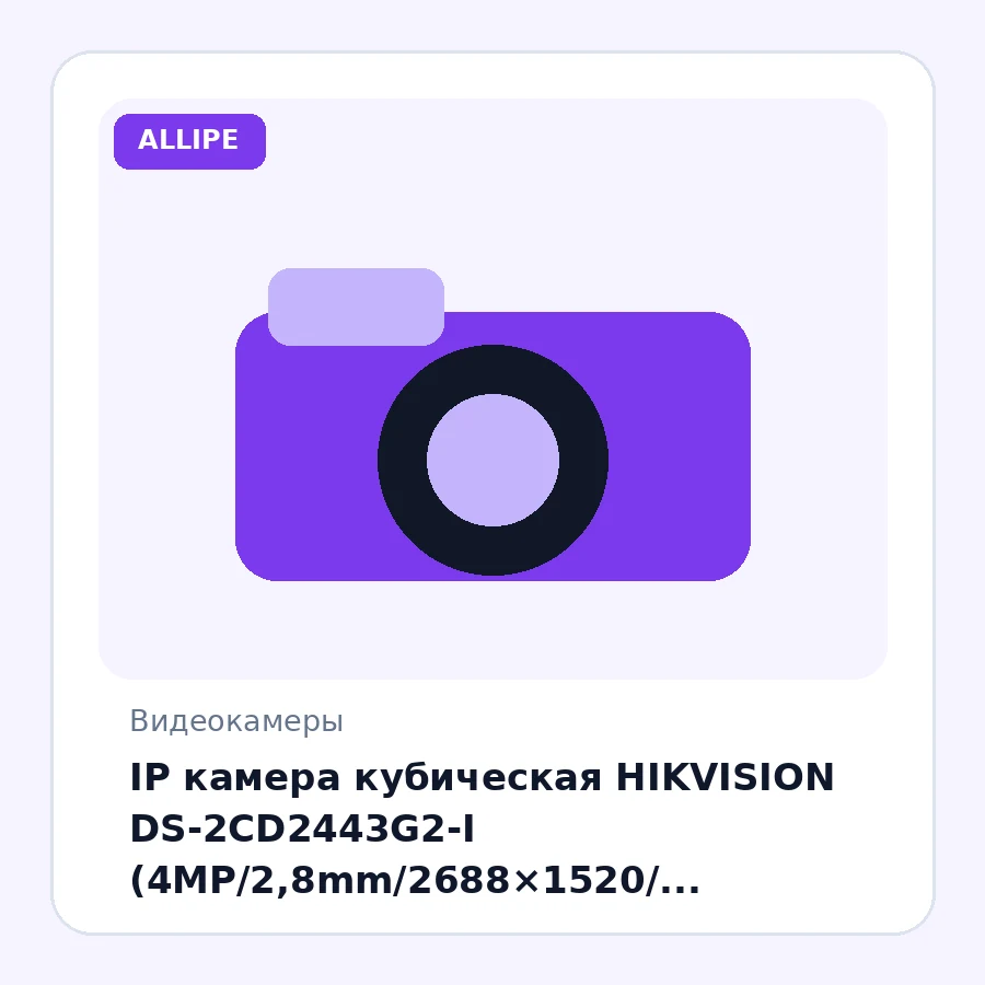 IP камера кубическая HIKVISION DS-2CD2443G2-I (4MP/2,8mm/2688×1520/ 0.005Lux/H.265+/EXIR10m/1 RJ45 100M/Mic/Speaker/AcuSense/PIR)