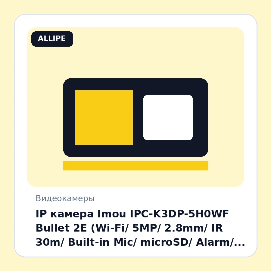 IP камера Imou IPC-K3DP-5H0WF Bullet 2E (Wi-Fi/ 5MP/ 2.8mm/ IR 30m/ Built-in Mic/ microSD/ Alarm/ IP67)