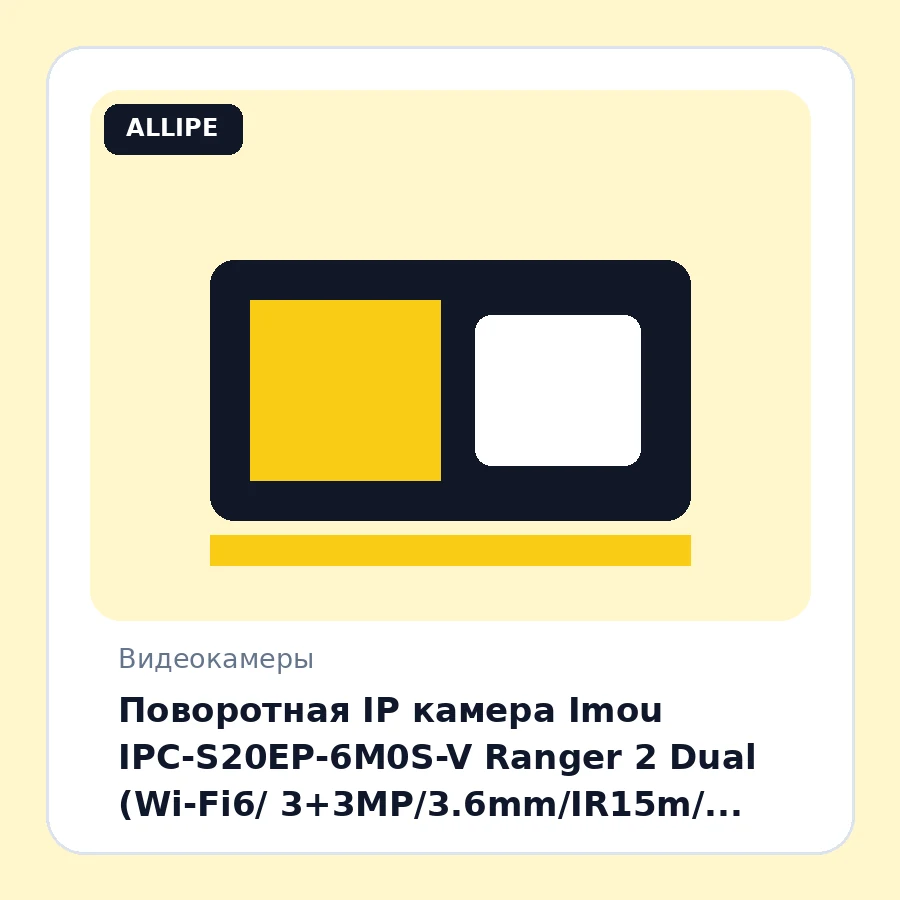 Поворотная IP камера Imou IPC-S20EP-6M0S-V Ranger 2 Dual (Wi-Fi6/ 3+3MP/3.6mm/IR15m/ Built-in Mic & Speaker/ mSD/two-way calls/one-way video/IP66)