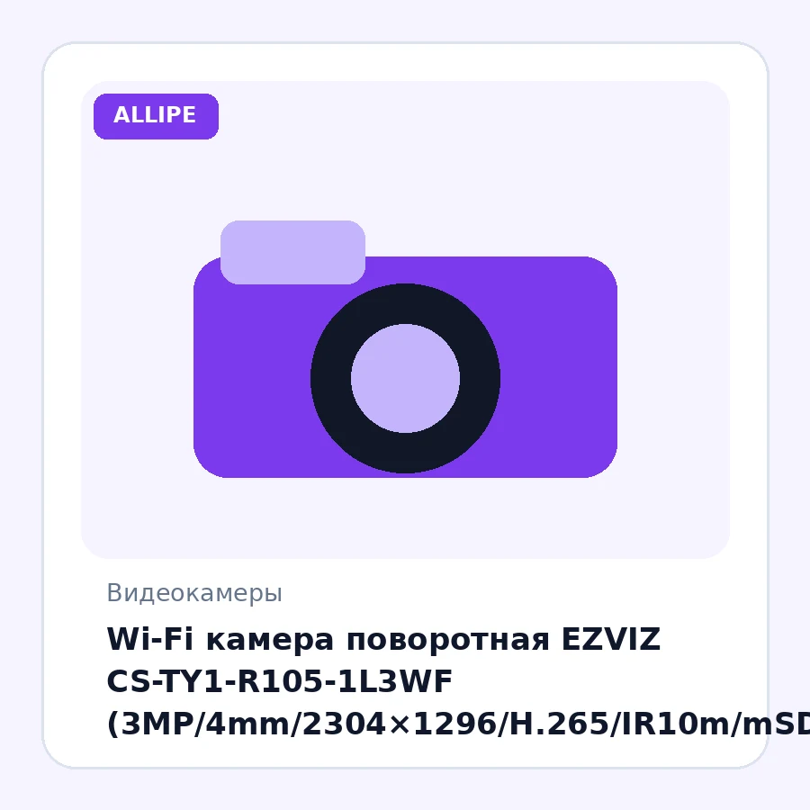 Wi-Fi камера поворотная EZVIZ CS-TY1-R105-1L3WF (3MP/4mm/2304×1296/H.265/IR10m/mSD 512Gb/Mic/Speaker/обнаружение/слеж/поворот360°)