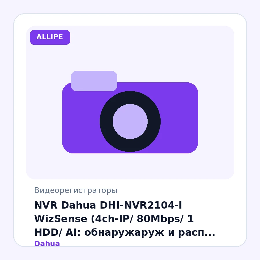 NVR Dahua DHI-NVR2104-I WizSense (4ch-IP/ 80Mbps/ 1 HDD/ AI: обнаружаруж и расп лиц и номеров; подсчет людей; охрана перим; SMD Plus/ H.265)