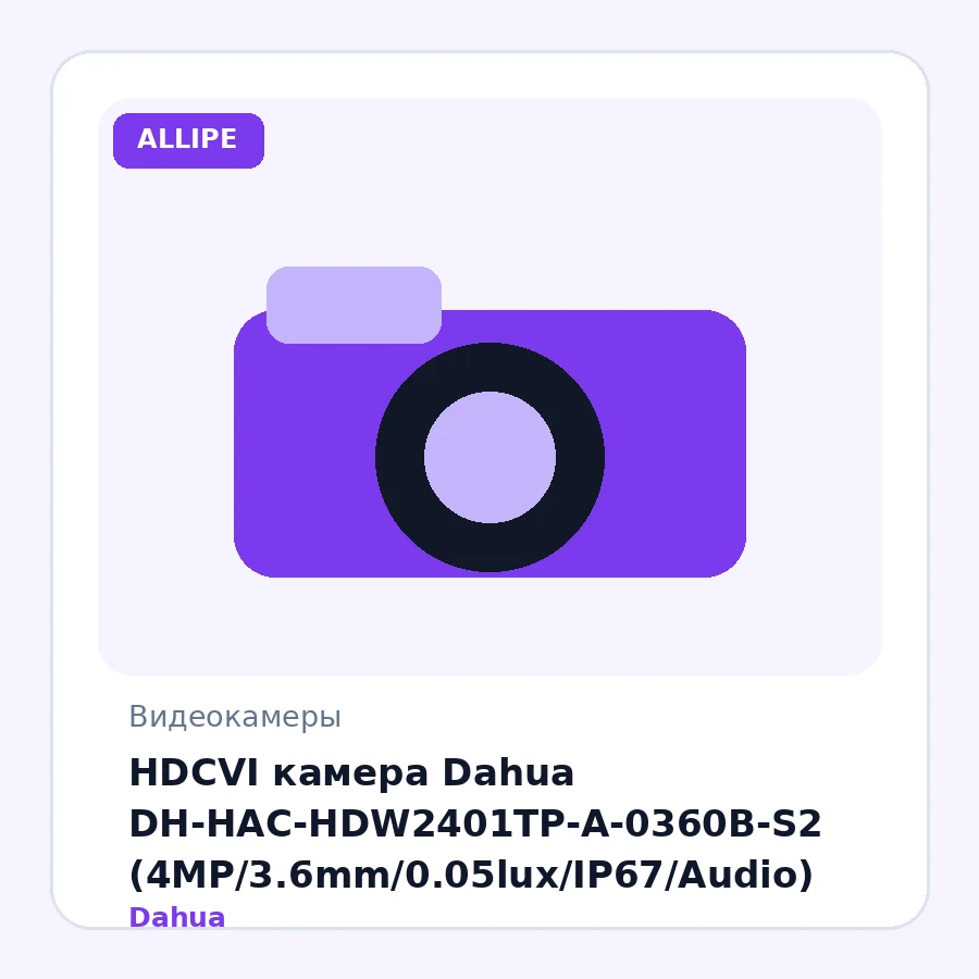 HDCVI камера Dahua DH-HAC-HDW2401TP-A-0360B-S2 (4MP/3.6mm/0.05lux/IP67/Audio)