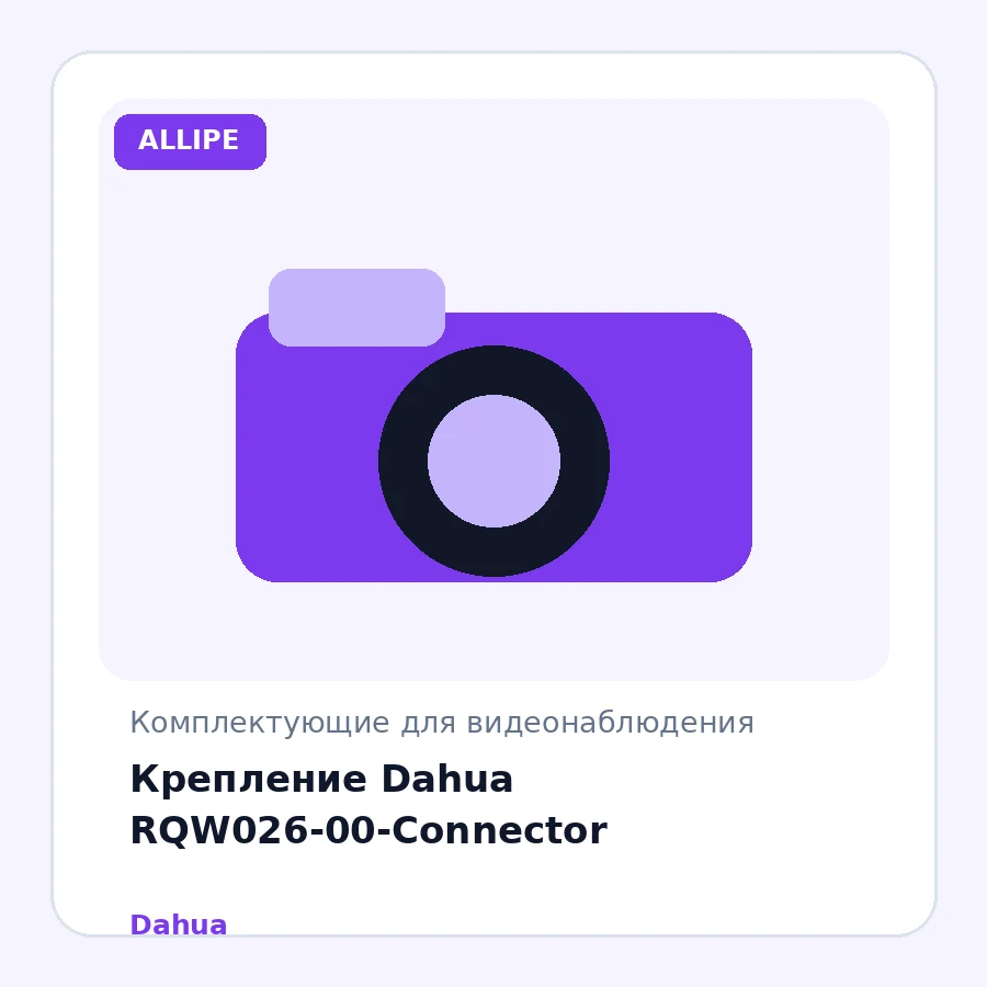 Крепление Dahua RQW026-00-Connector
