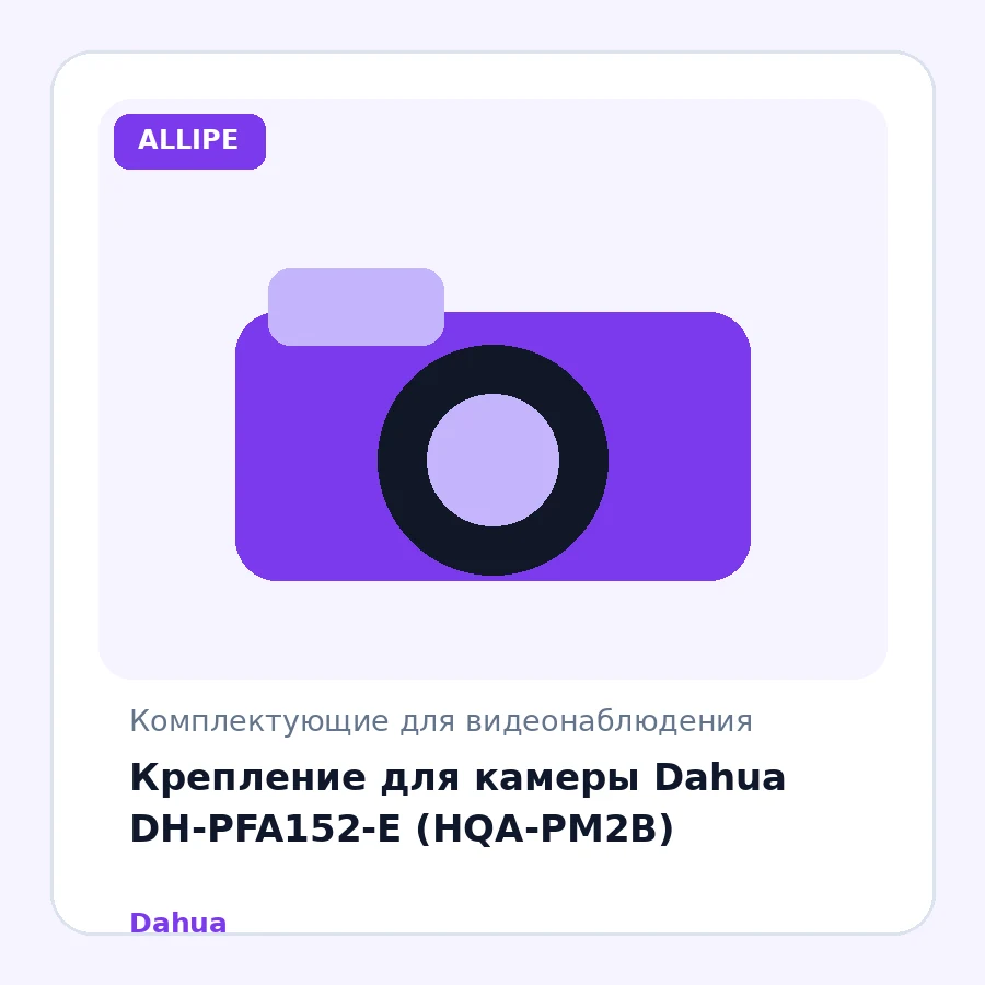Крепление для камеры Dahua DH-PFA152-E (HQA-PM2B)