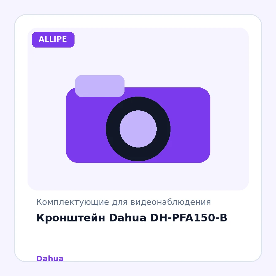 Кронштейн Dahua DH-PFA150-B