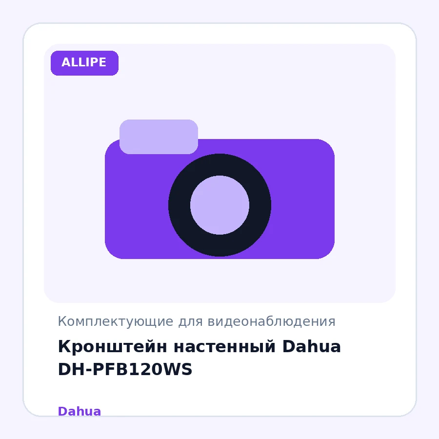 Кронштейн настенный Dahua DH-PFB120WS