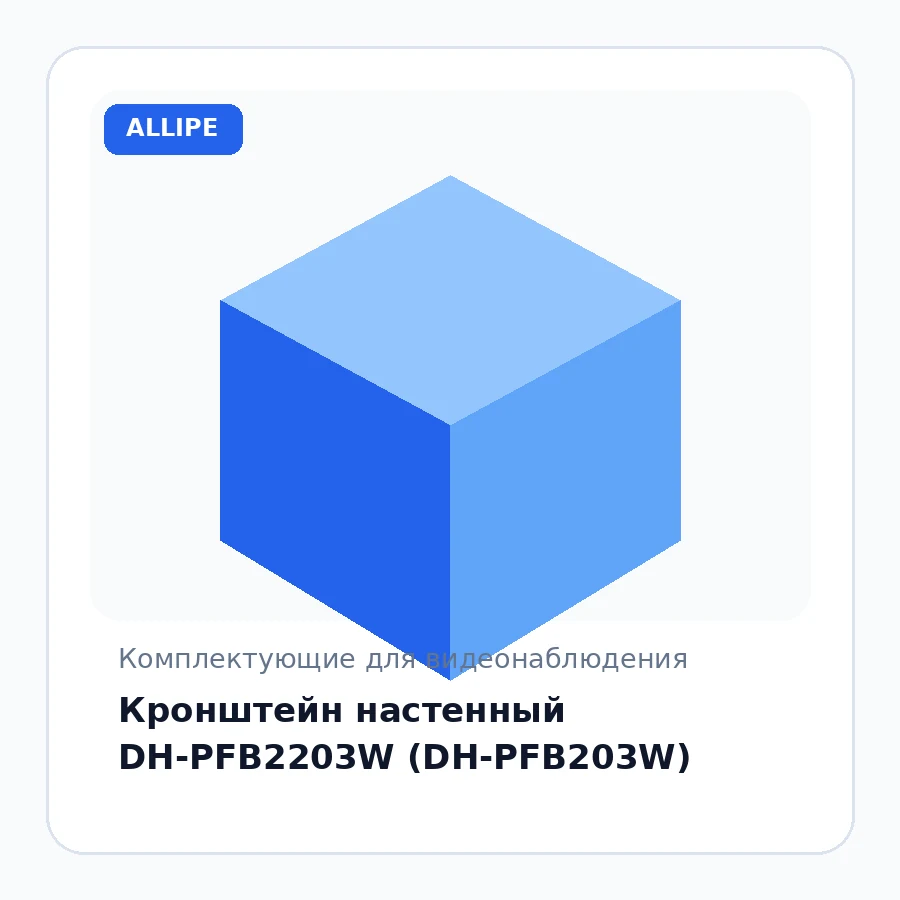 Кронштейн настенный DH-PFB2203W (DH-PFB203W)