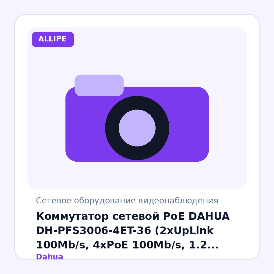 Коммутатор сетевой PoE DAHUA DH-PFS3006-4ET-36 (2xUpLink 100Mb/s, 4xPoE 100Mb/s, 1.2 Gbps) 36W