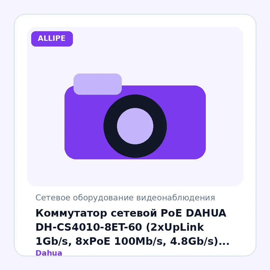 Коммутатор сетевой PoE DAHUA DH-CS4010-8ET-60 (2xUpLink 1Gb/s, 8xPoE 100Mb/s, 4.8Gb/s) 60W